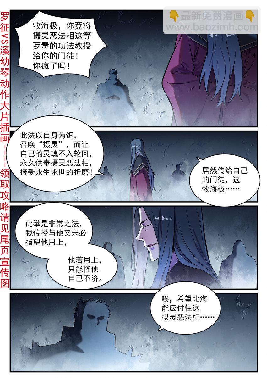 🍵百炼成神 第823话 摄恶灵法相 第2页