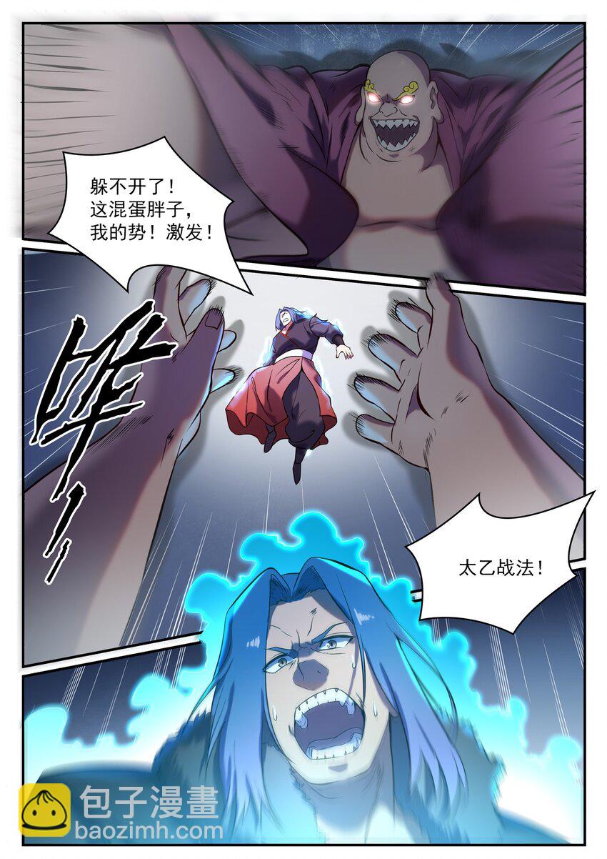 🍵百炼成神 第823话 摄恶灵法相 第4页