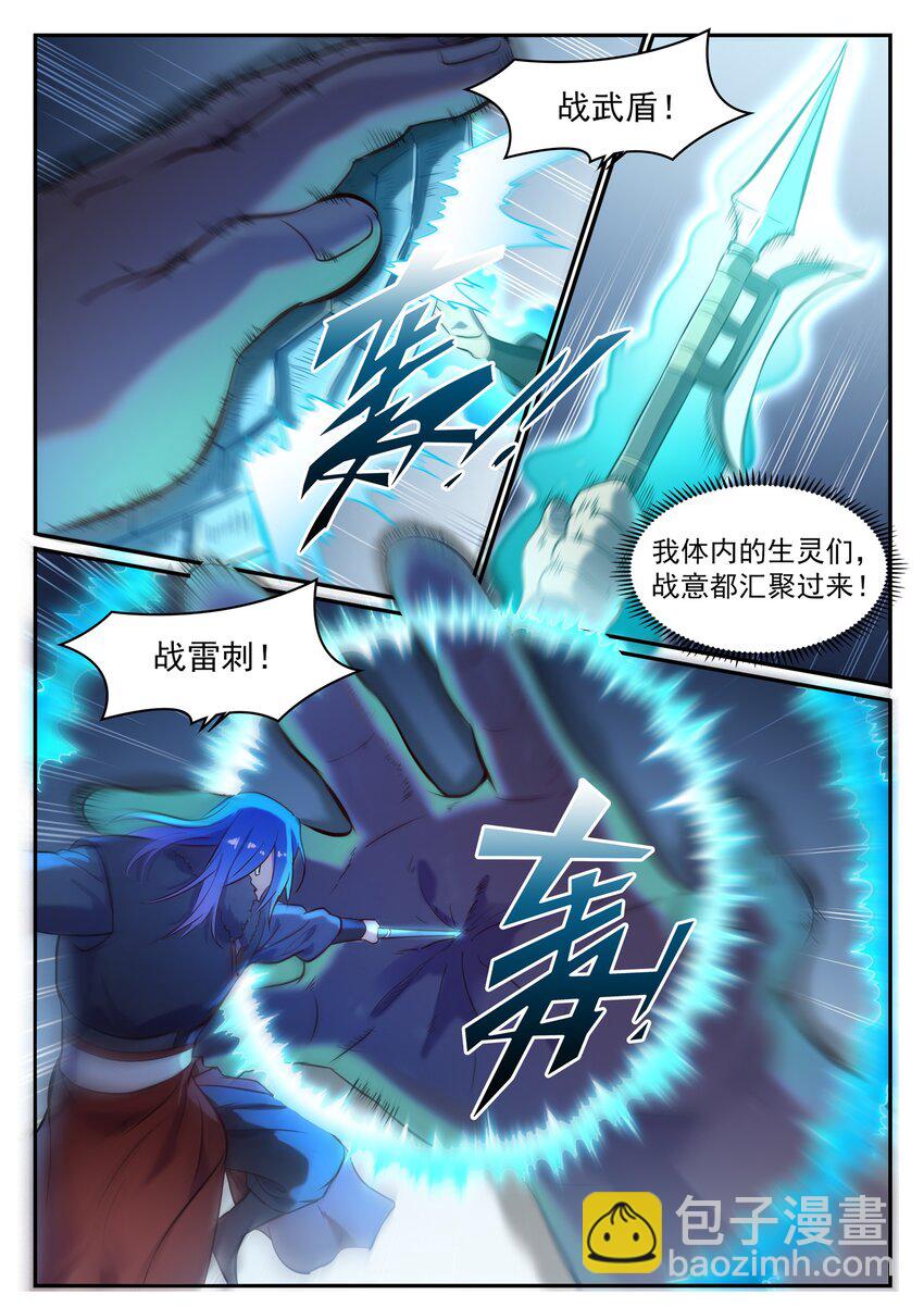 🍵百炼成神 第823话 摄恶灵法相 第5页