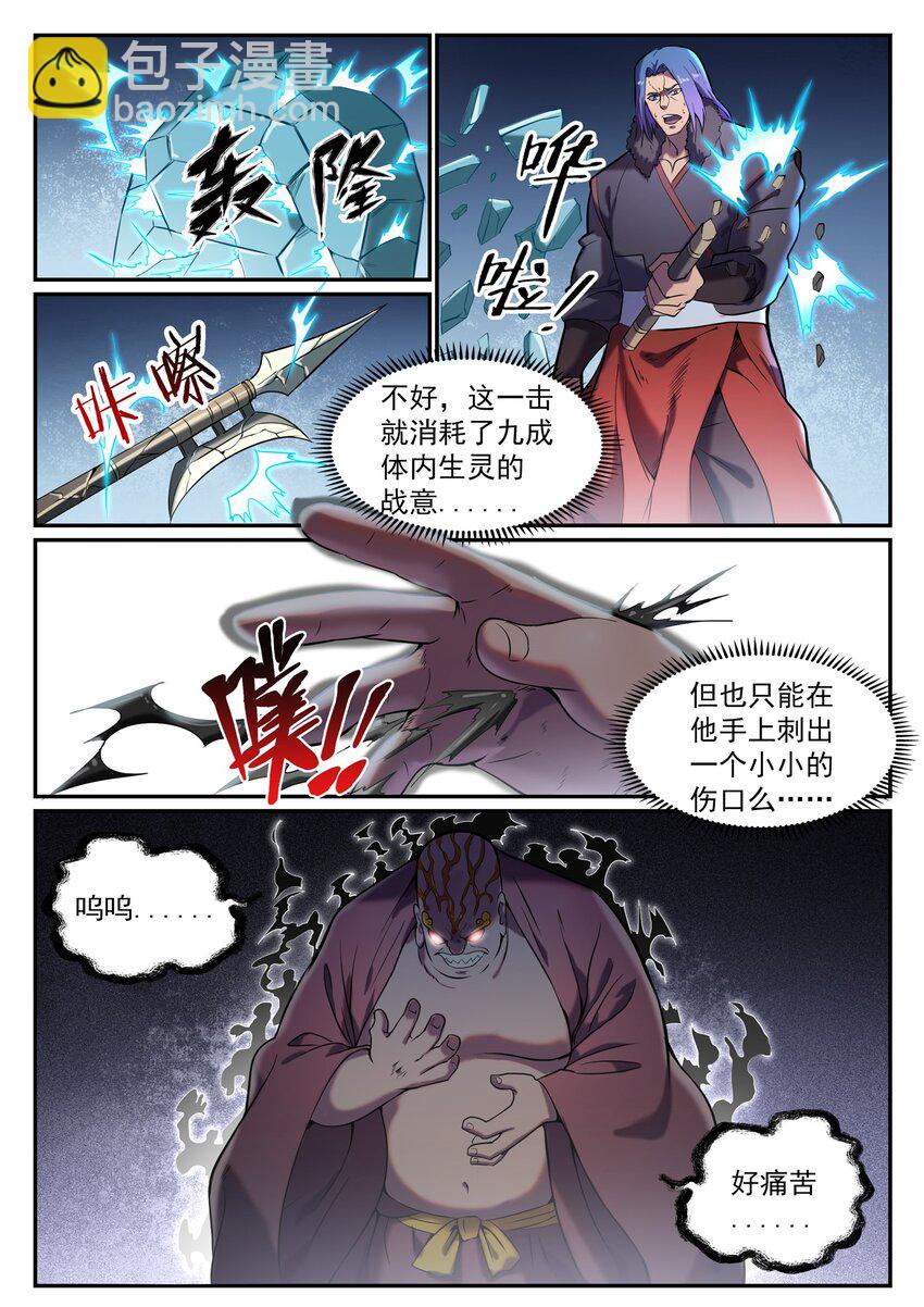 🍵百炼成神 第823话 摄恶灵法相 第7页