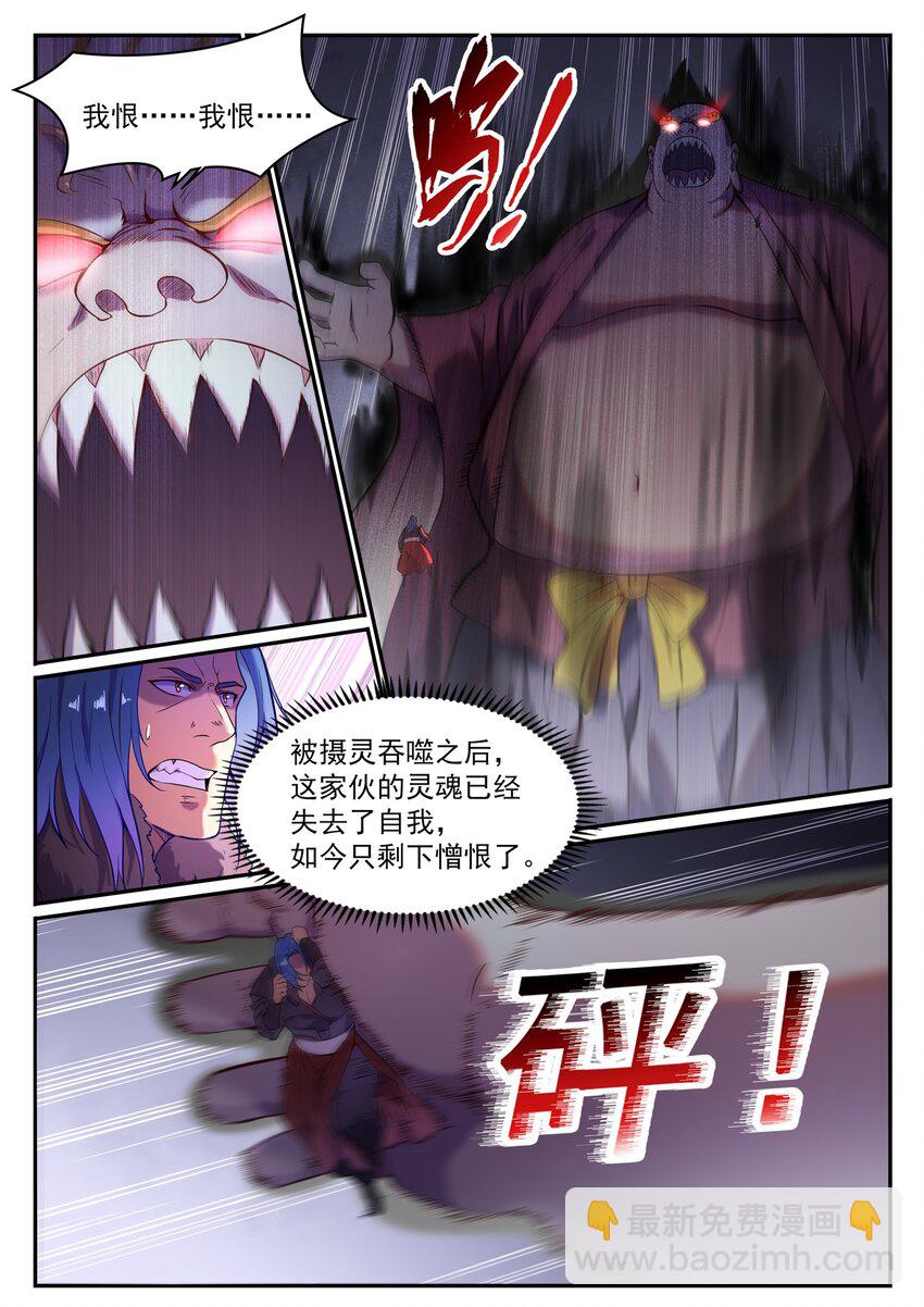 🍵百炼成神 第823话 摄恶灵法相 第8页