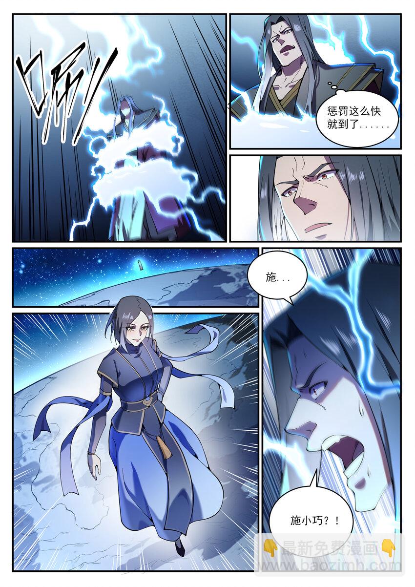 🍵百炼成神 第825话 功亏一篑 第10页