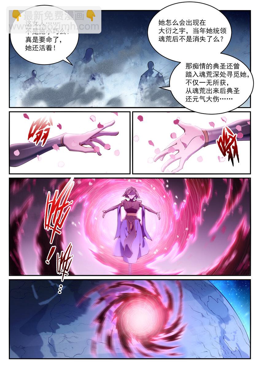 🍵百炼成神 第825话 功亏一篑 第11页