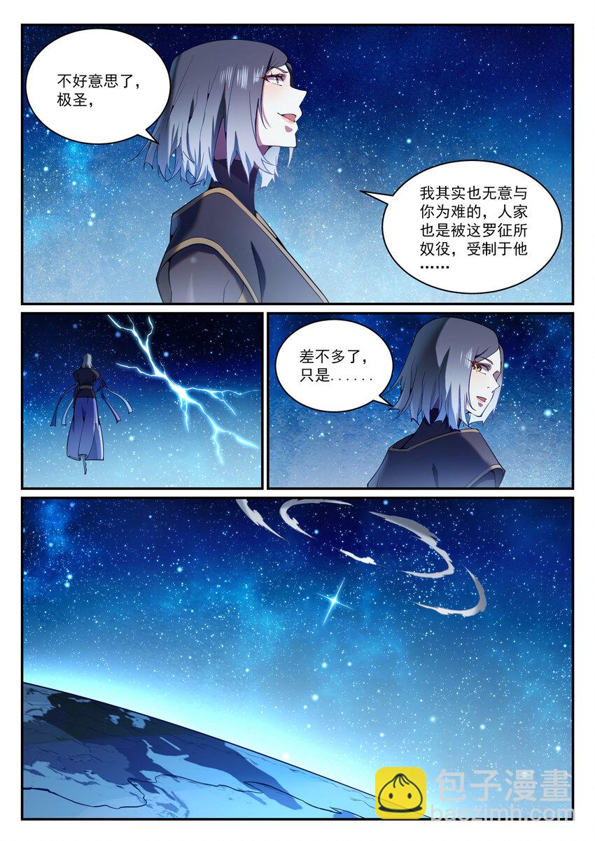 🍵百炼成神 第825话 功亏一篑 第15页