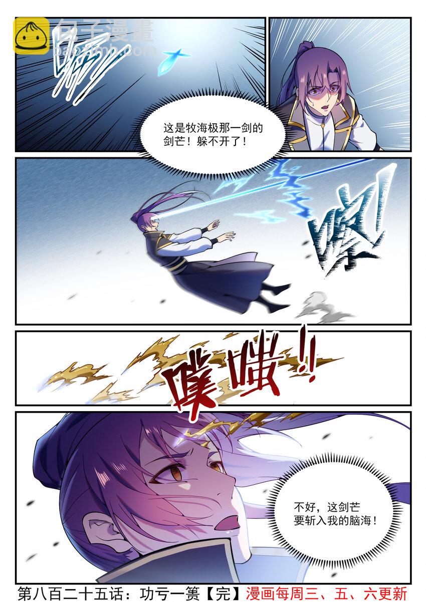 🍵百炼成神 第825话 功亏一篑 第16页