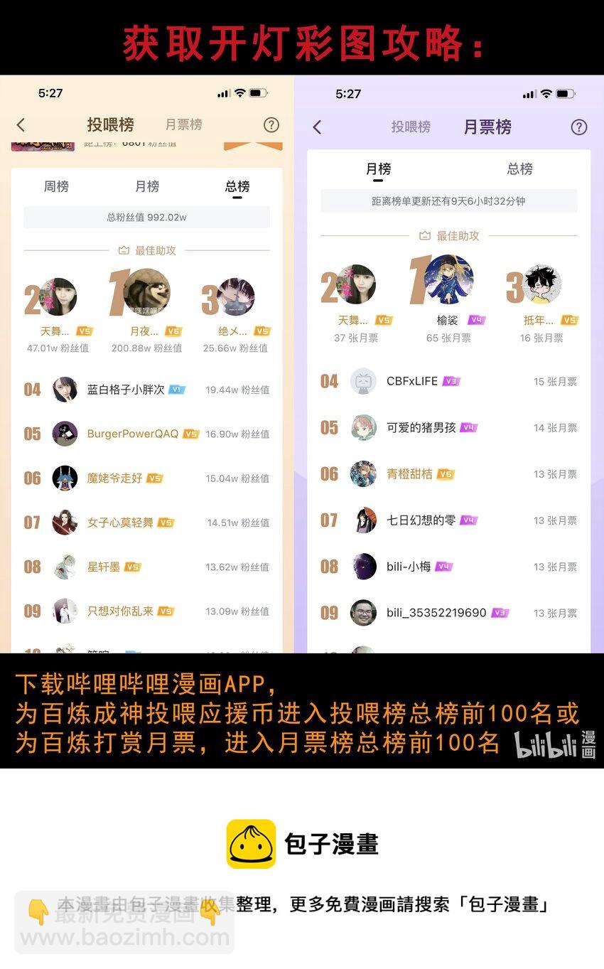 🍵百炼成神 第825话 功亏一篑 第18页