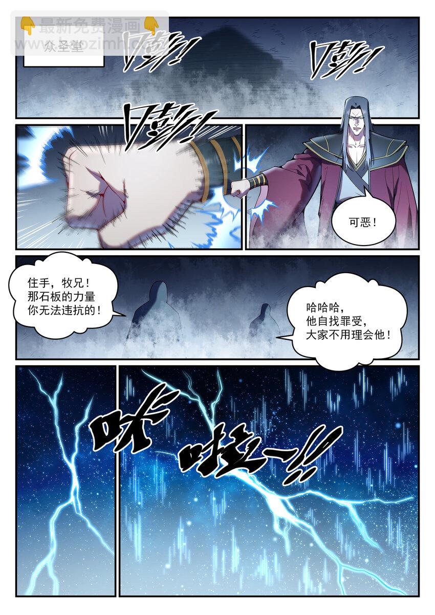 🍵百炼成神 第825话 功亏一篑 第2页