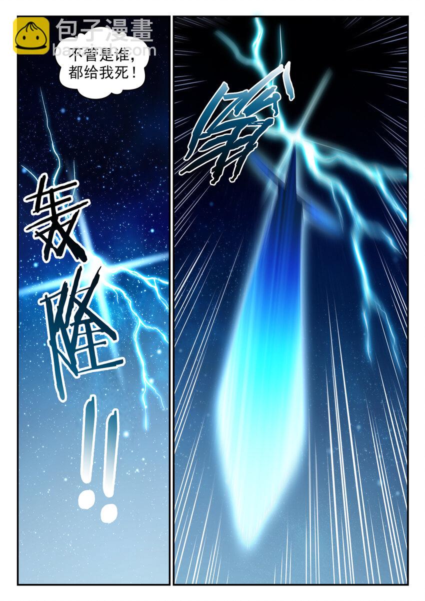 🍵百炼成神 第825话 功亏一篑 第3页
