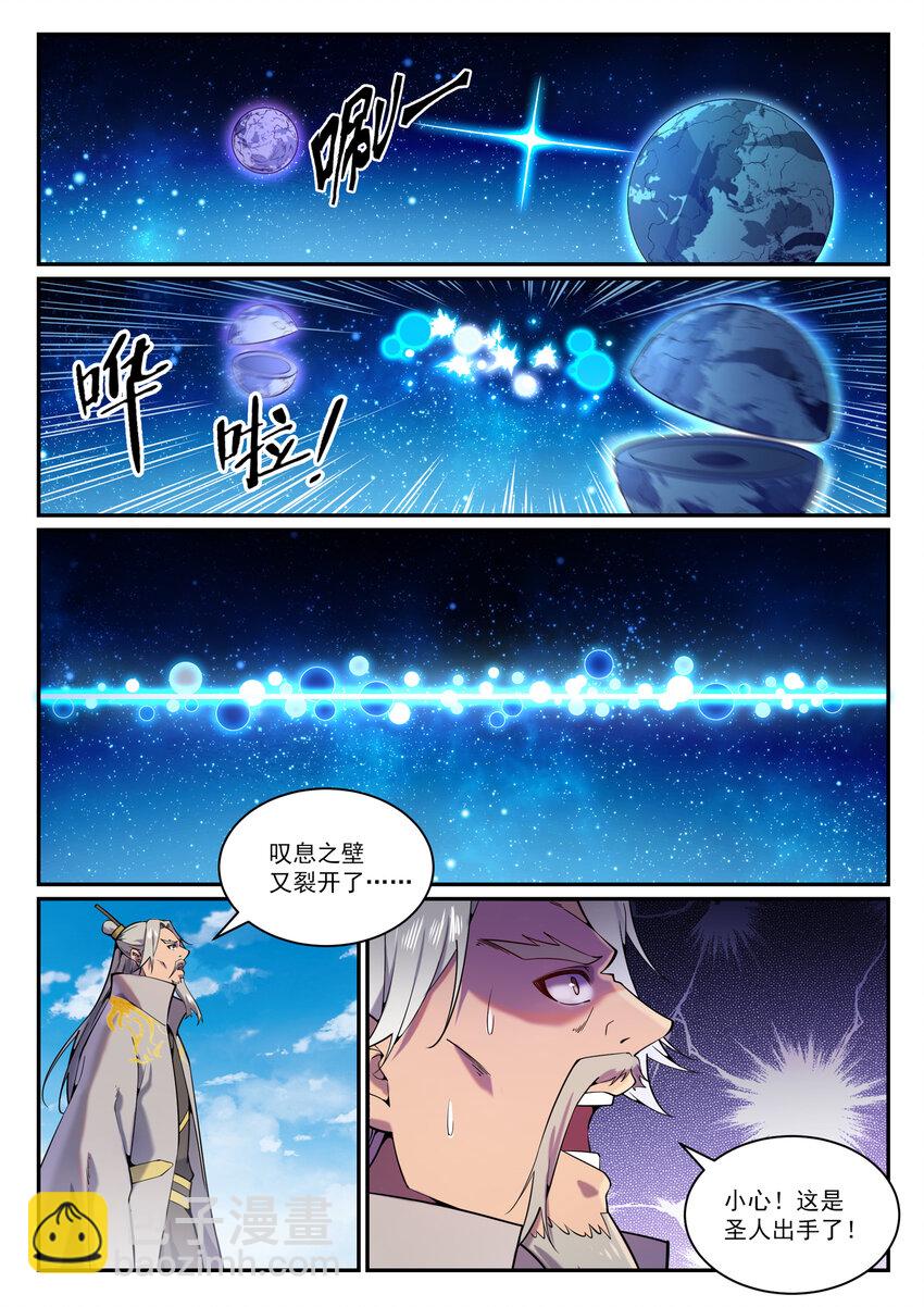 🍵百炼成神 第825话 功亏一篑 第4页