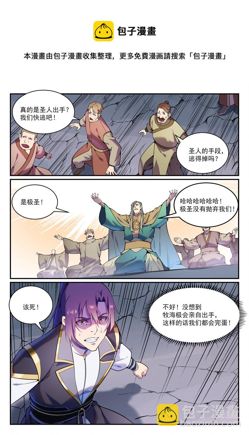 🍵百炼成神 第825话 功亏一篑 第5页