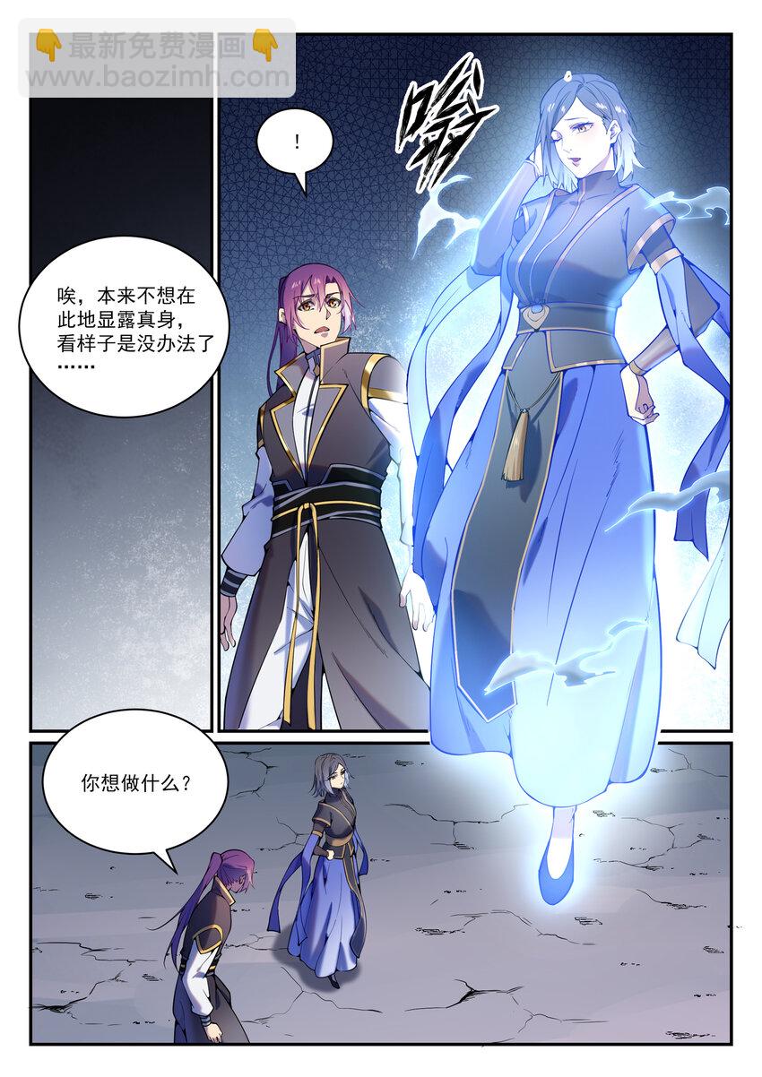 🍵百炼成神 第825话 功亏一篑 第6页