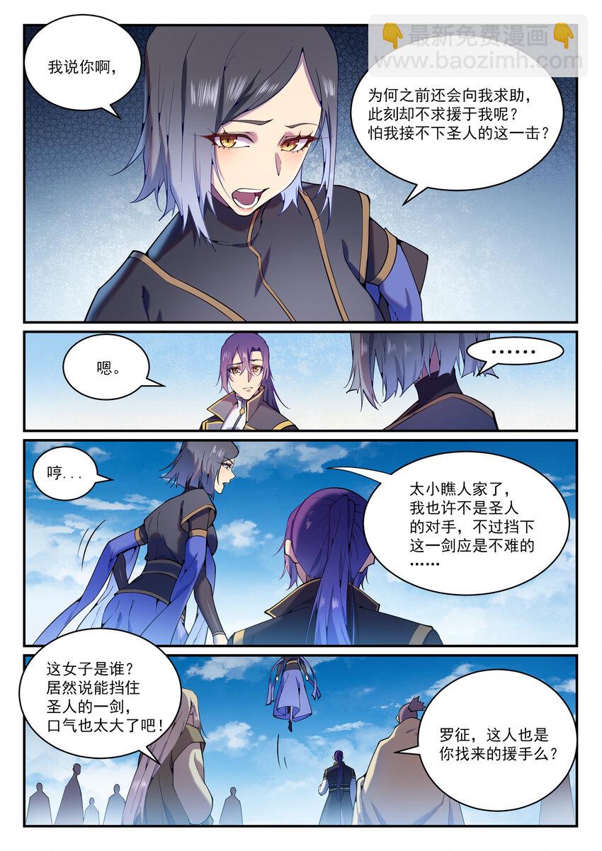 🍵百炼成神 第825话 功亏一篑 第7页