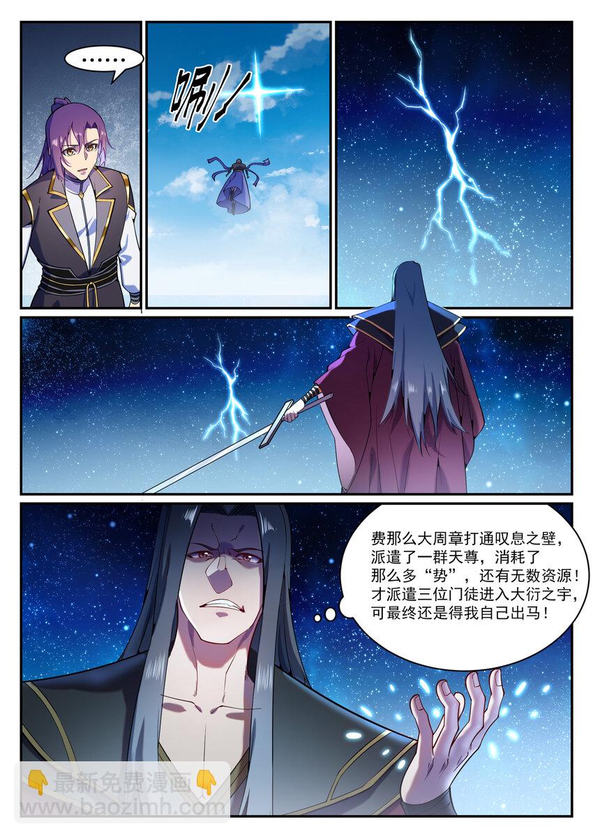 🍵百炼成神 第825话 功亏一篑 第8页