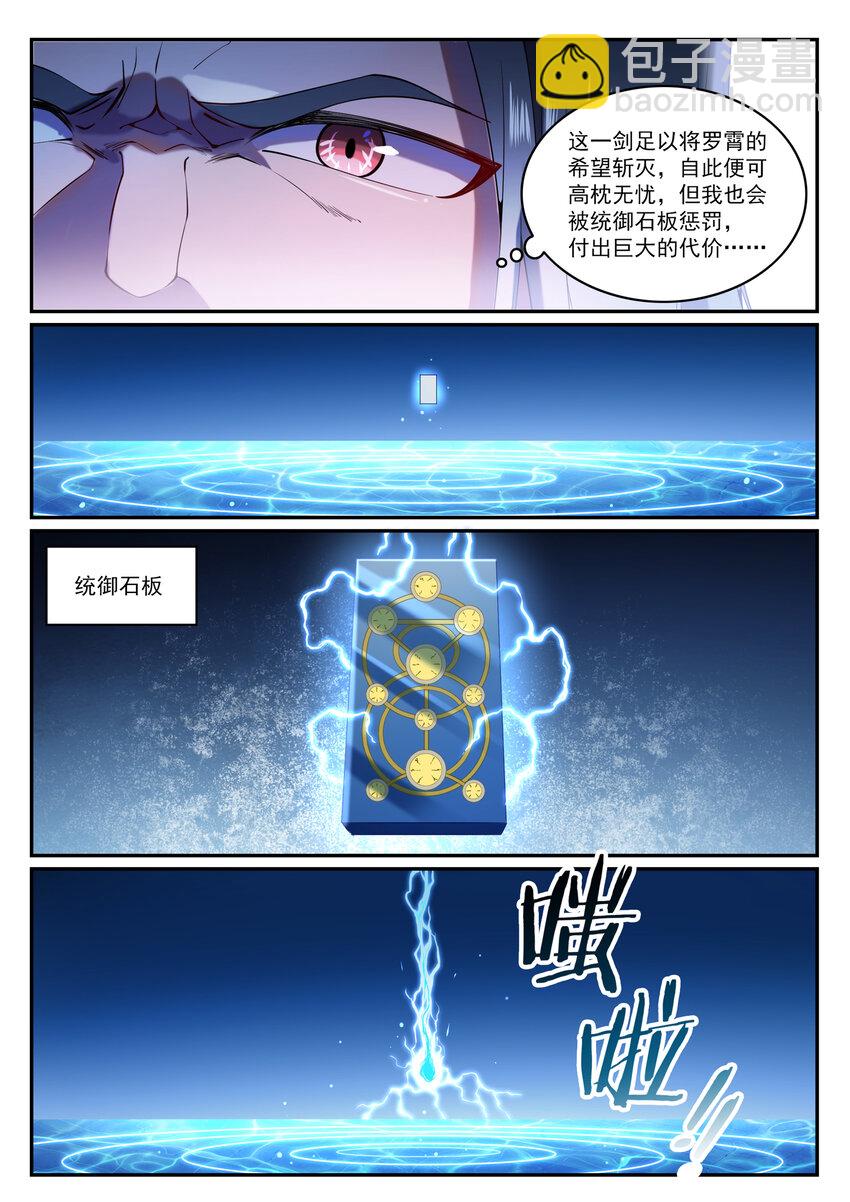 🍵百炼成神 第825话 功亏一篑 第9页