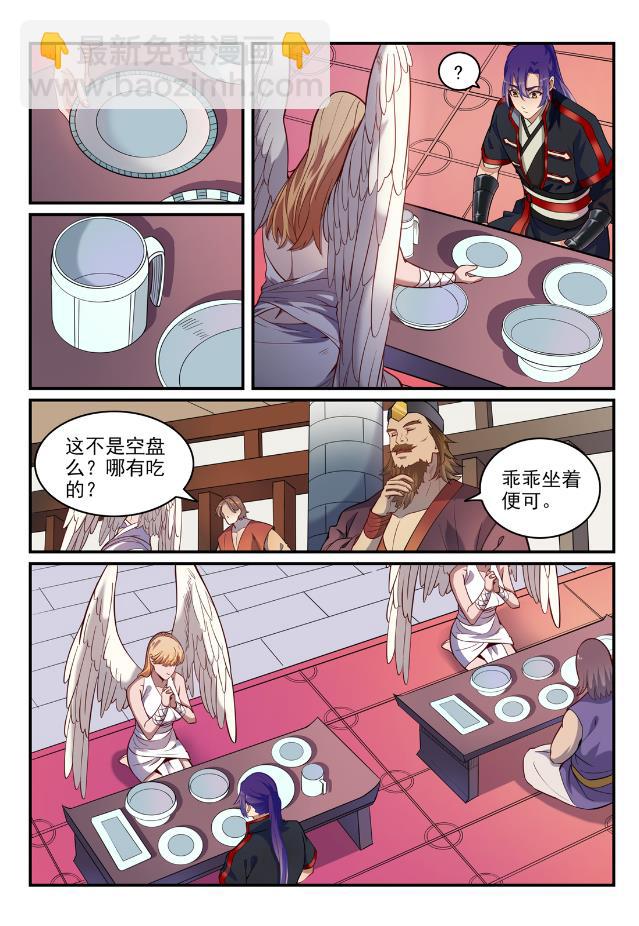 🍵百炼成神 第740话 观想佳肴 第10页