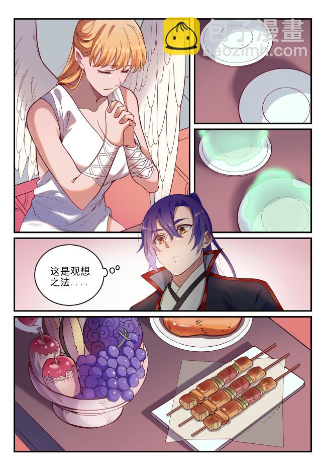🍵百炼成神 第740话 观想佳肴 第11页