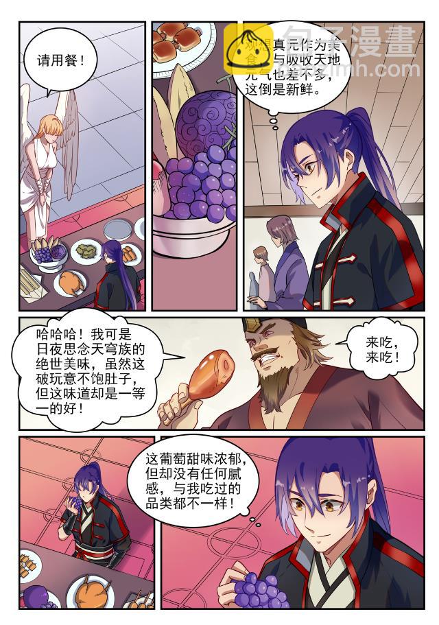 🍵百炼成神 第740话 观想佳肴 第12页
