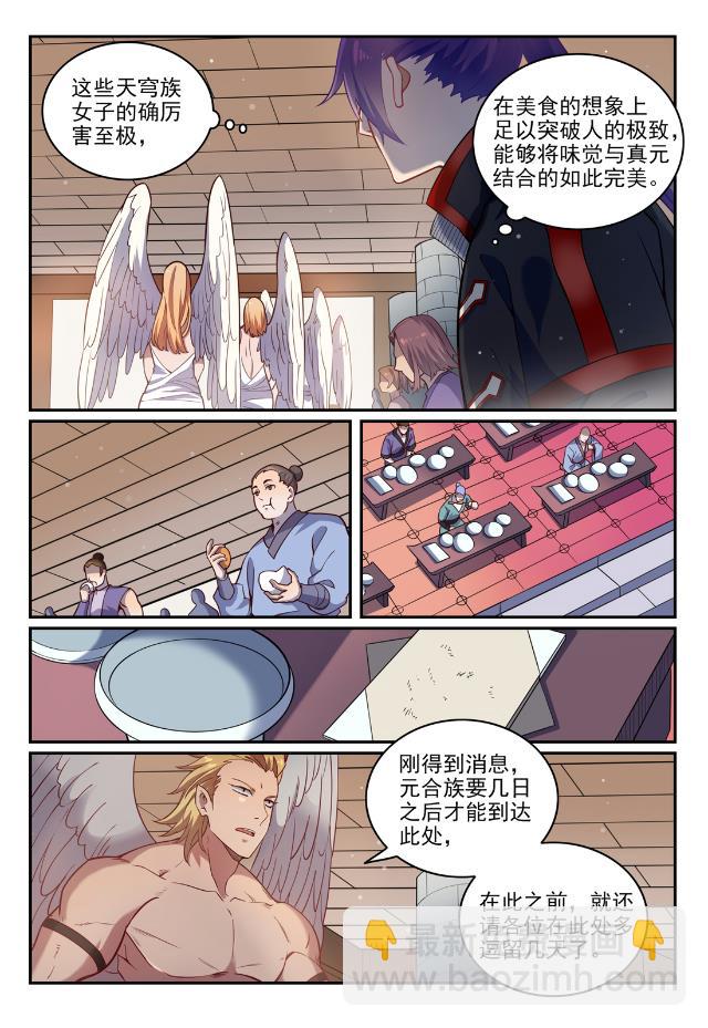🍵百炼成神 第740话 观想佳肴 第13页
