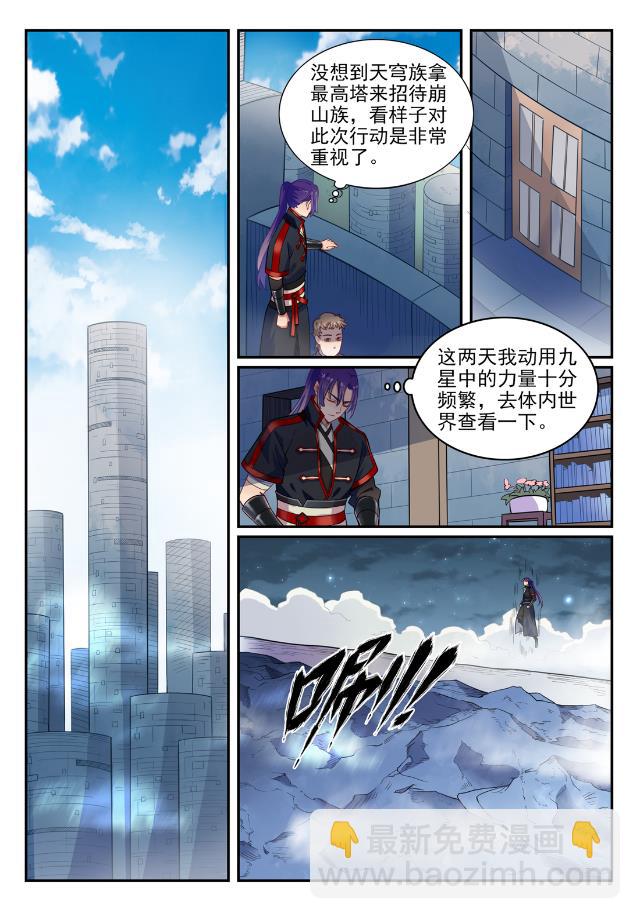 🍵百炼成神 第740话 观想佳肴 第14页