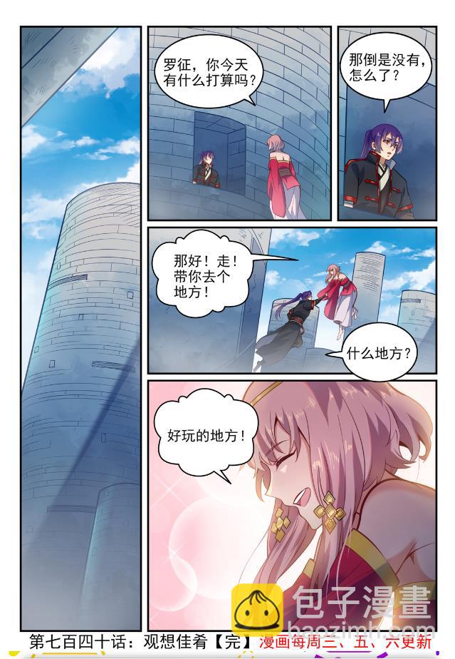 🍵百炼成神 第740话 观想佳肴 第16页