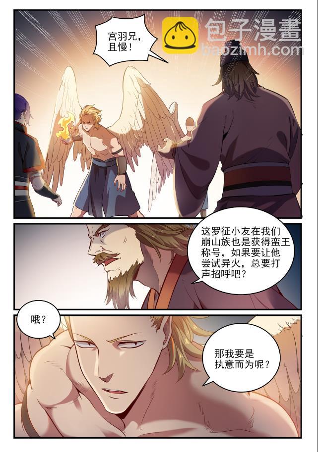 🍵百炼成神 第740话 观想佳肴 第2页