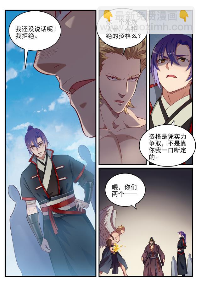 🍵百炼成神 第740话 观想佳肴 第3页