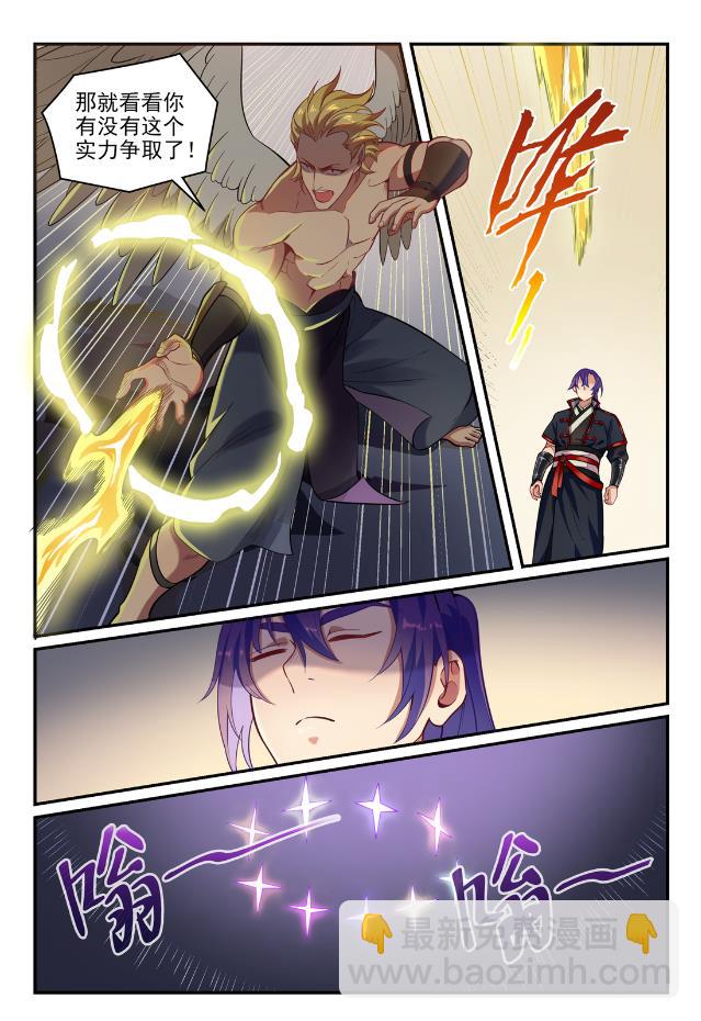 🍵百炼成神 第740话 观想佳肴 第4页