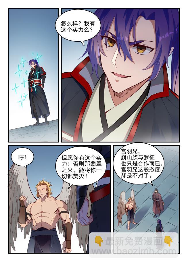 🍵百炼成神 第740话 观想佳肴 第7页