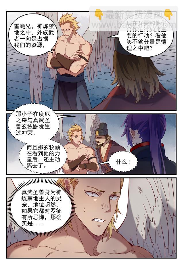 🍵百炼成神 第740话 观想佳肴 第8页
