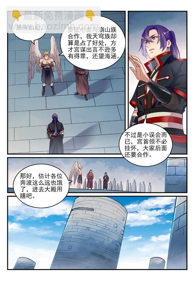 🍵百炼成神 第740话 观想佳肴 第9页