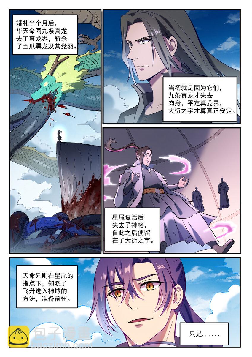 🍵百炼成神 第827话 双喜临门 第10页