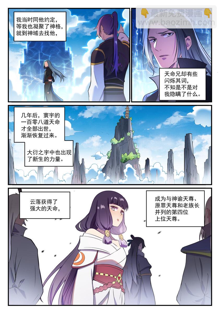 🍵百炼成神 第827话 双喜临门 第11页