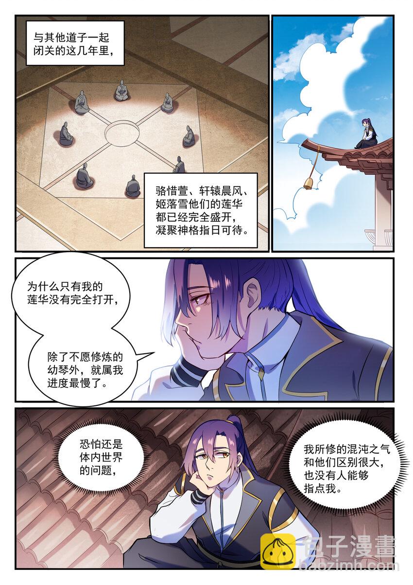 🍵百炼成神 第827话 双喜临门 第12页
