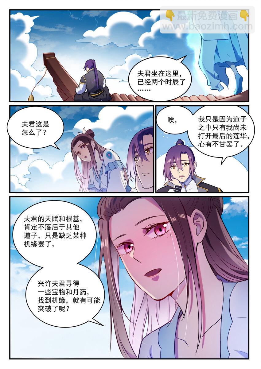 🍵百炼成神 第827话 双喜临门 第13页