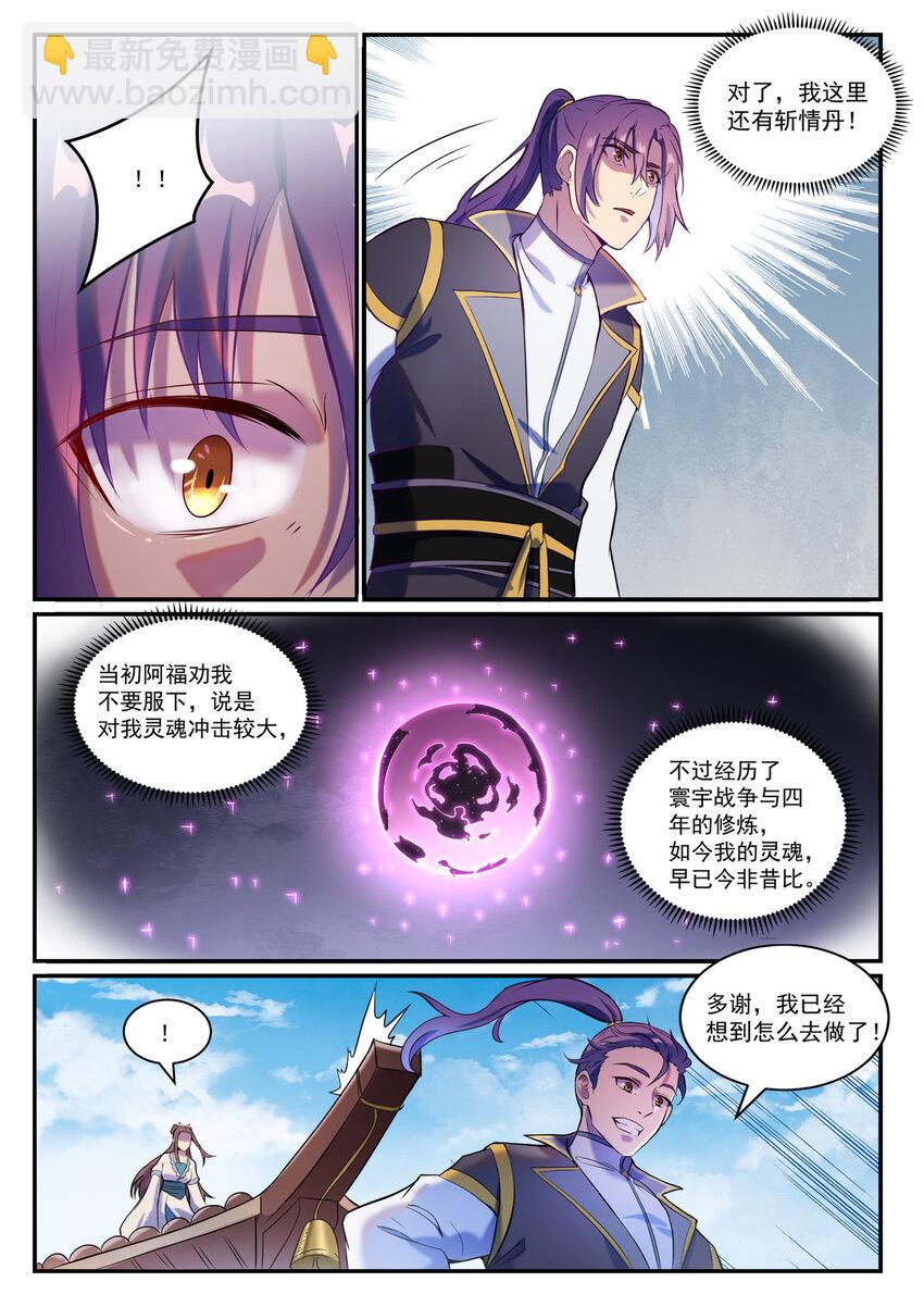 🍵百炼成神 第827话 双喜临门 第14页