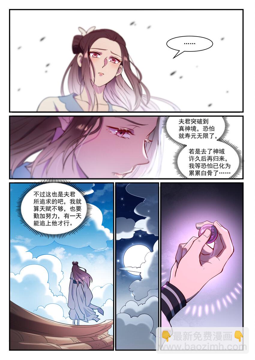 🍵百炼成神 第827话 双喜临门 第15页