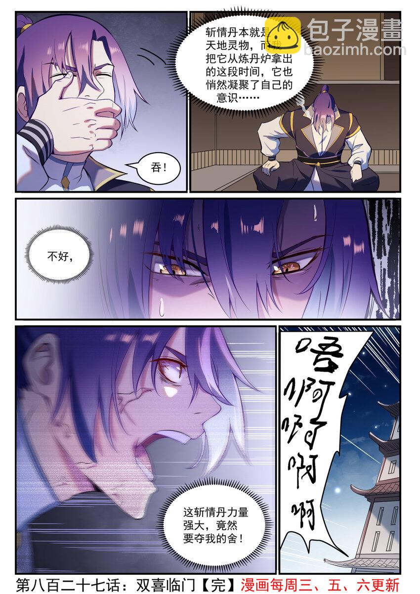 🍵百炼成神 第827话 双喜临门 第16页
