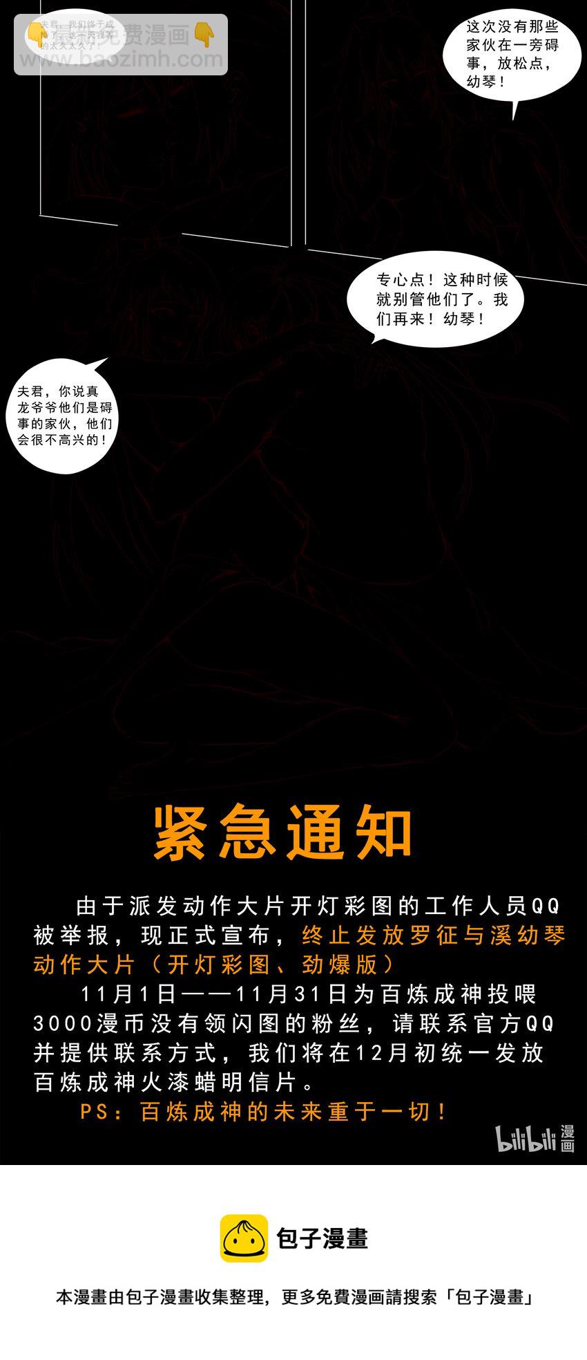 🍵百炼成神 第827话 双喜临门 第17页