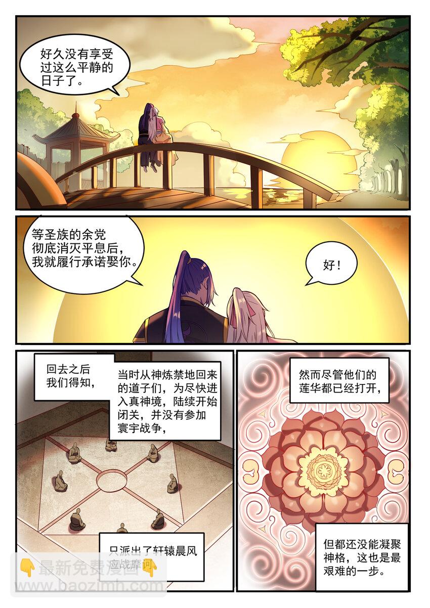 🍵百炼成神 第827话 双喜临门 第2页