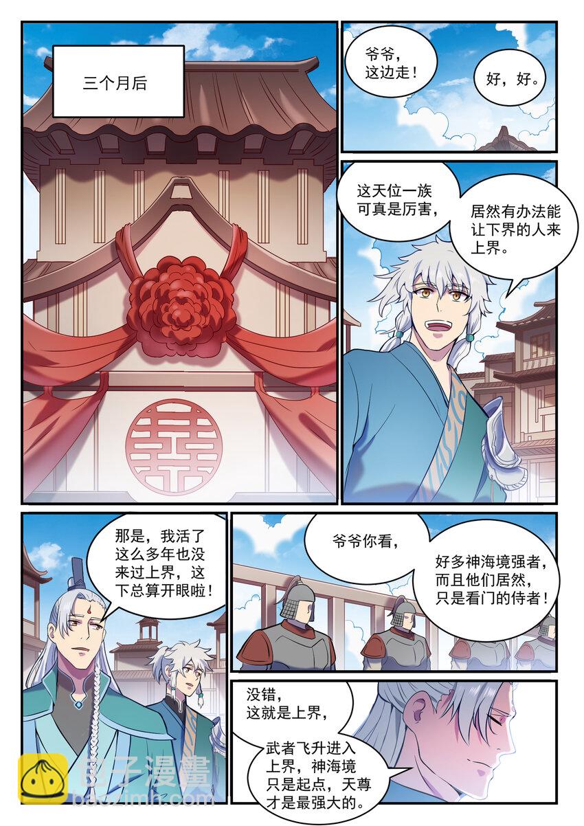 🍵百炼成神 第827话 双喜临门 第3页