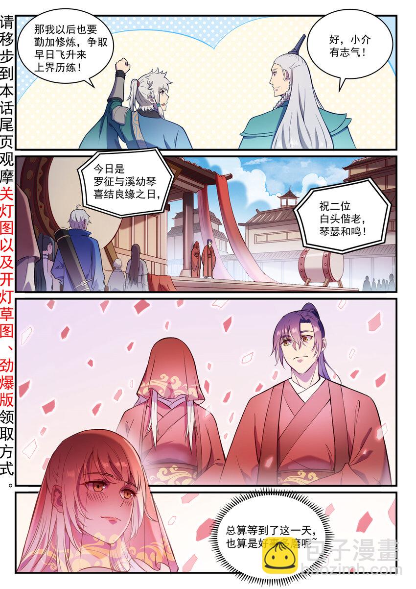 🍵百炼成神 第827话 双喜临门 第4页