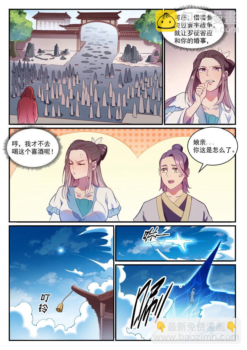 🍵百炼成神 第827话 双喜临门 第6页