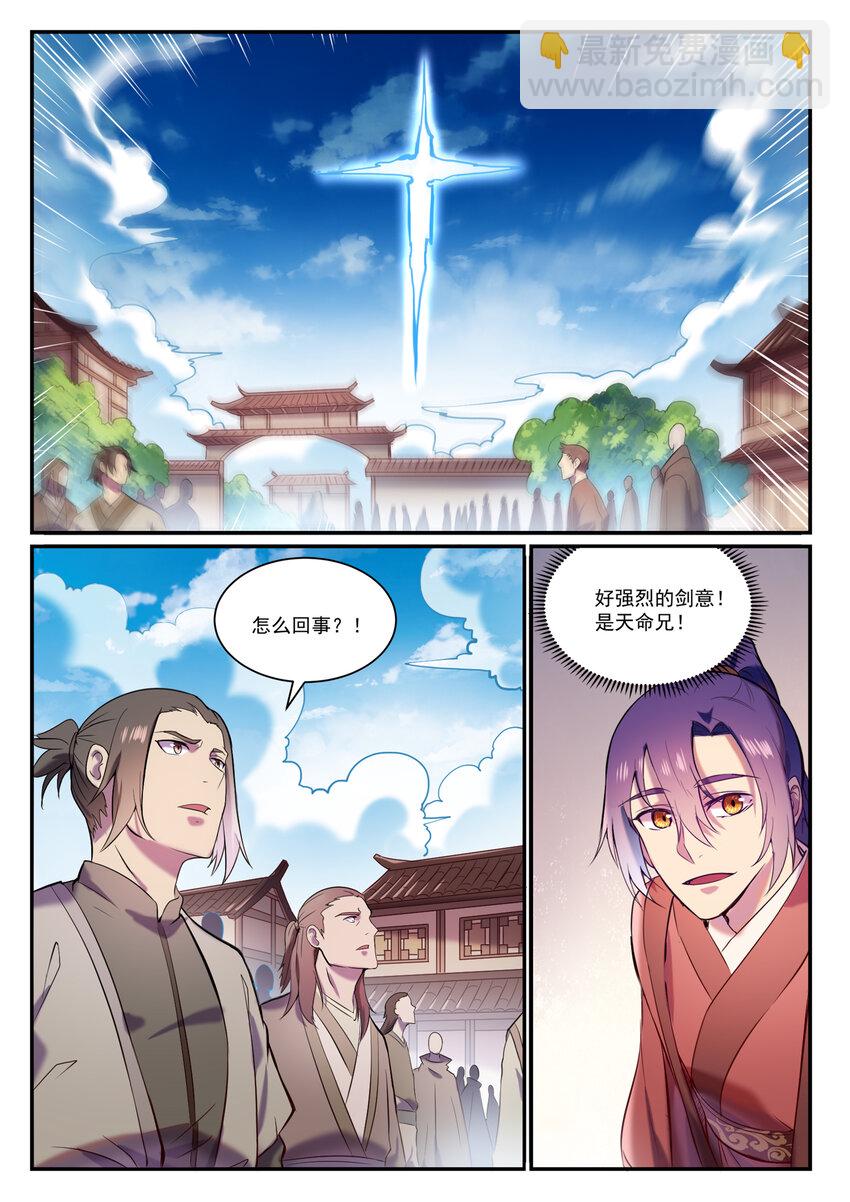 🍵百炼成神 第827话 双喜临门 第7页