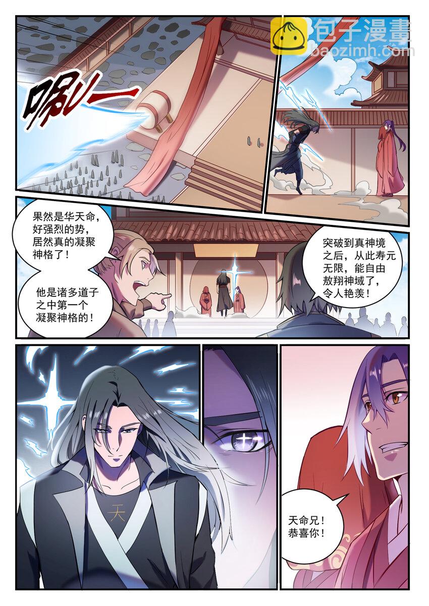 🍵百炼成神 第827话 双喜临门 第8页