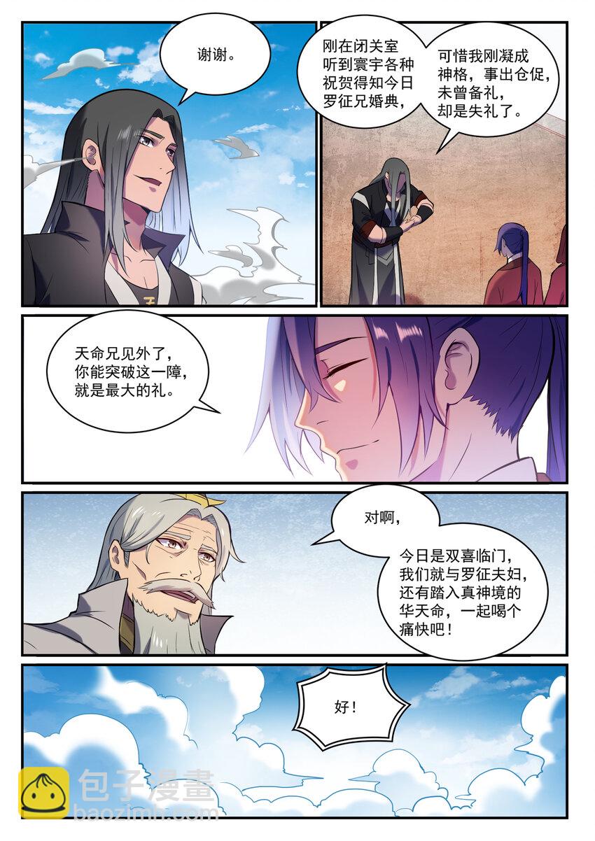 🍵百炼成神 第827话 双喜临门 第9页