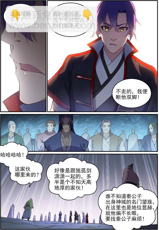 🍵百炼成神 第742话 请君入瓮 第12页