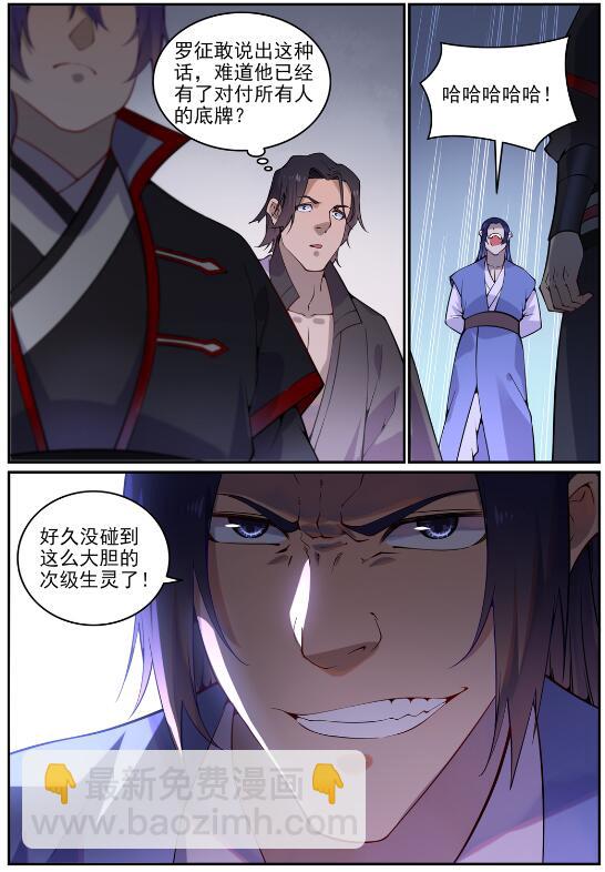 🍵百炼成神 第742话 请君入瓮 第13页