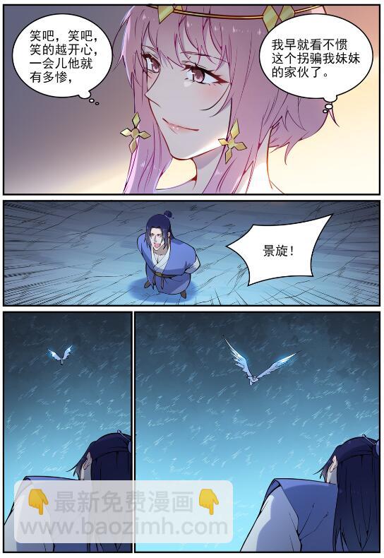 🍵百炼成神 第742话 请君入瓮 第14页
