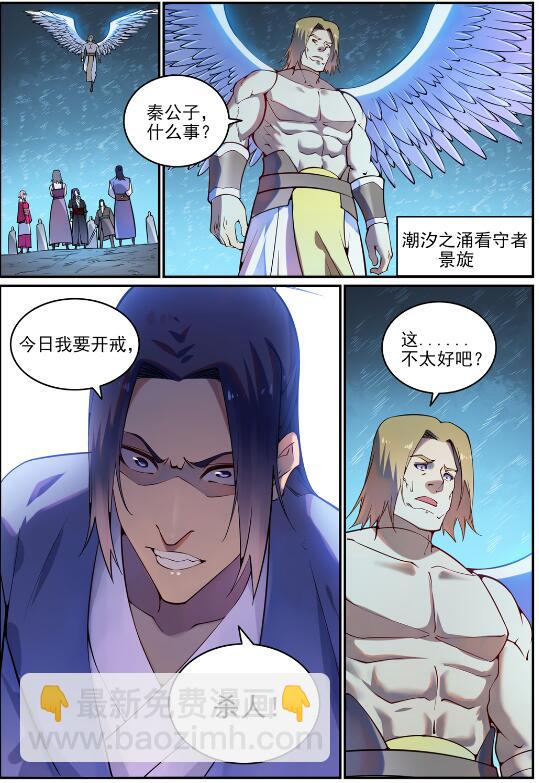 🍵百炼成神 第742话 请君入瓮 第15页