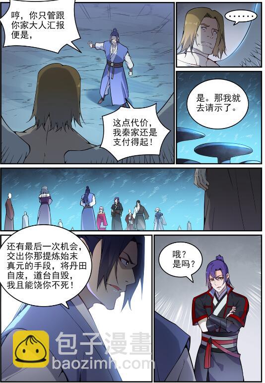 🍵百炼成神 第742话 请君入瓮 第16页